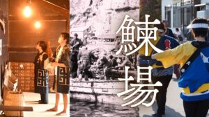 【大盛況で終了しました(11月29日開催)】積丹の海と文化を楽しむ！ヤーレンソーラン鰊場ツアーのお知らせ