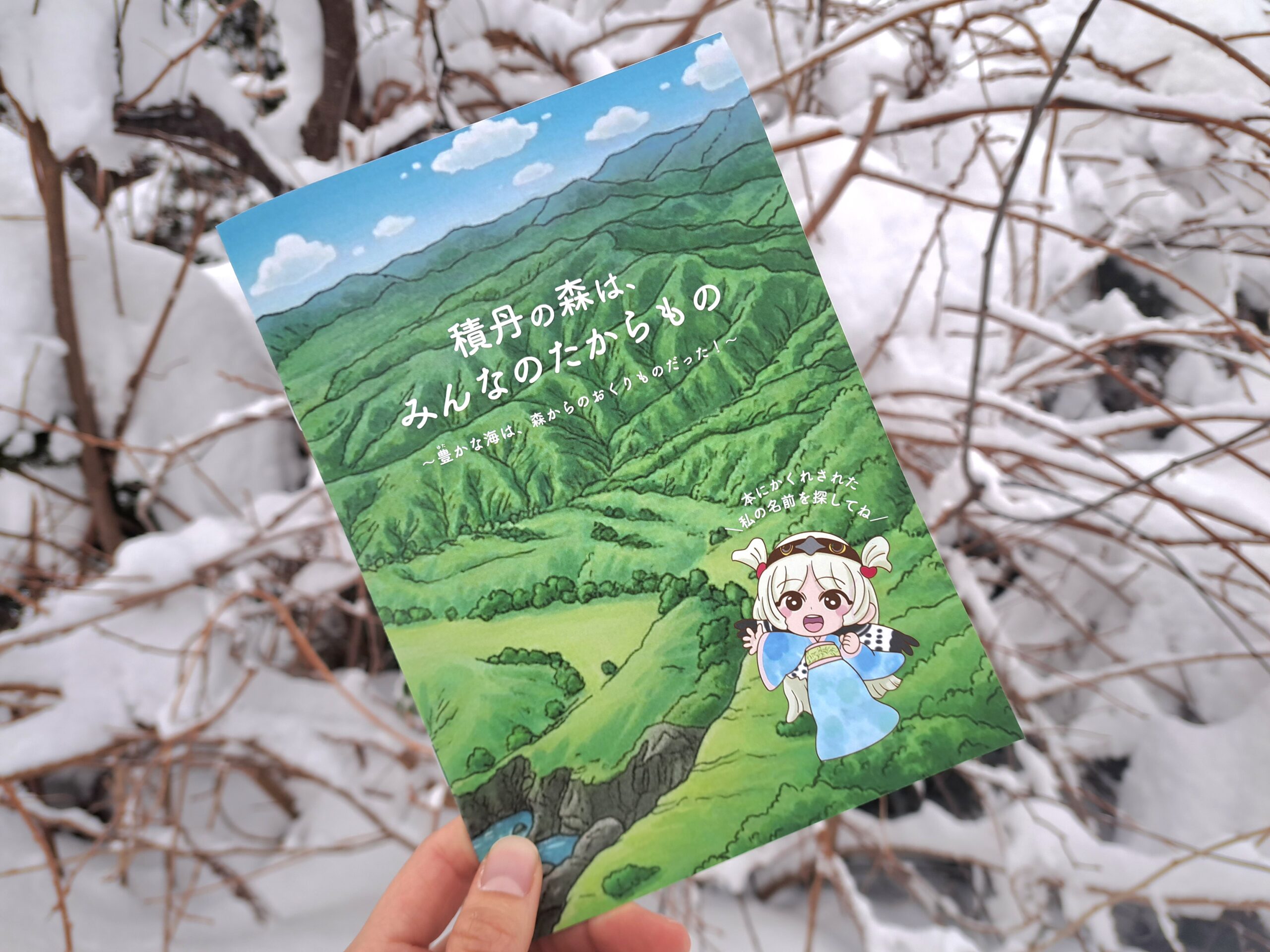 【制作実績】JTの森積丹『森の恵みハンドブック』のキャラクターイラストを担当しました