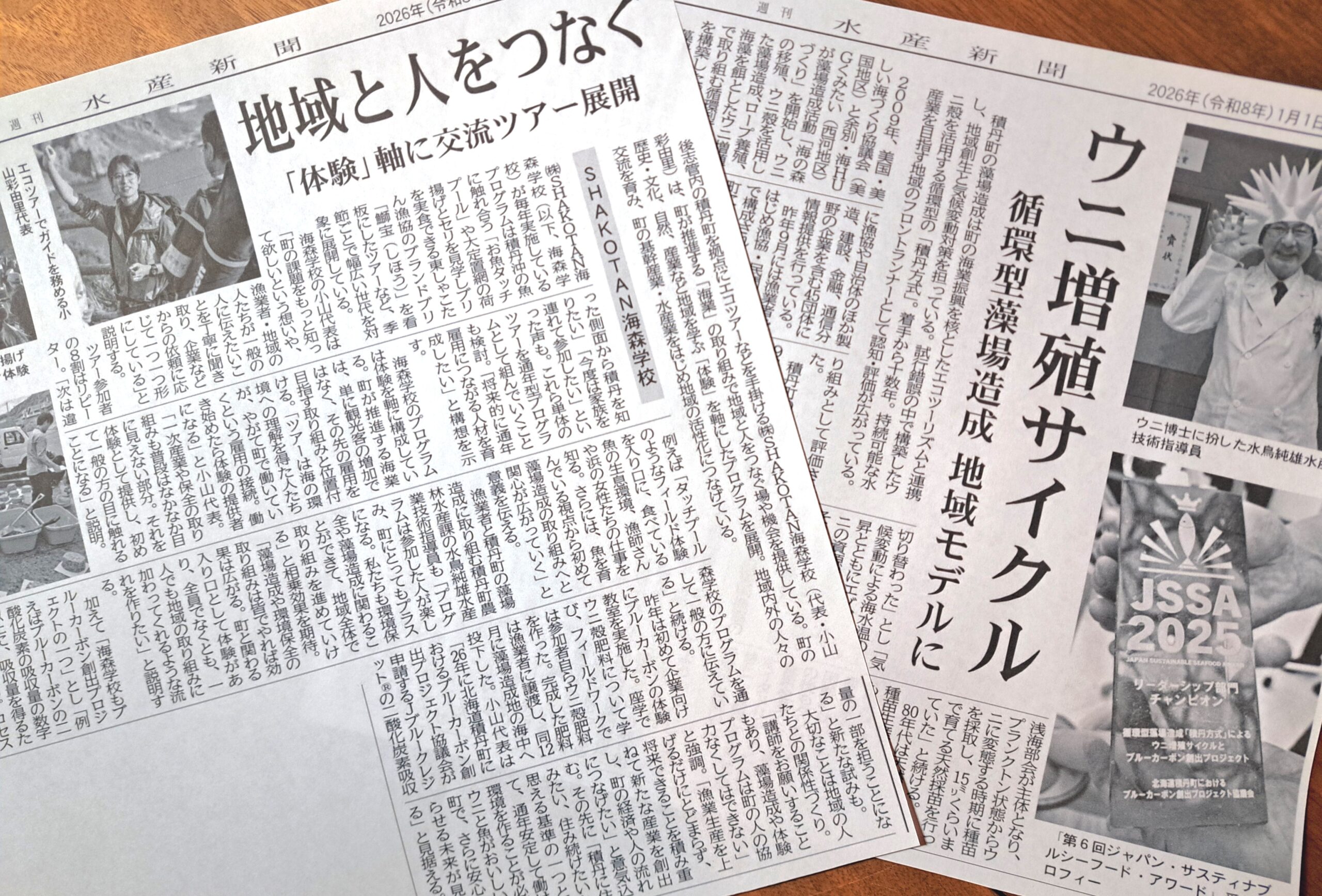 【メディア情報】水産新聞にて弊社の取り組みが紹介されました